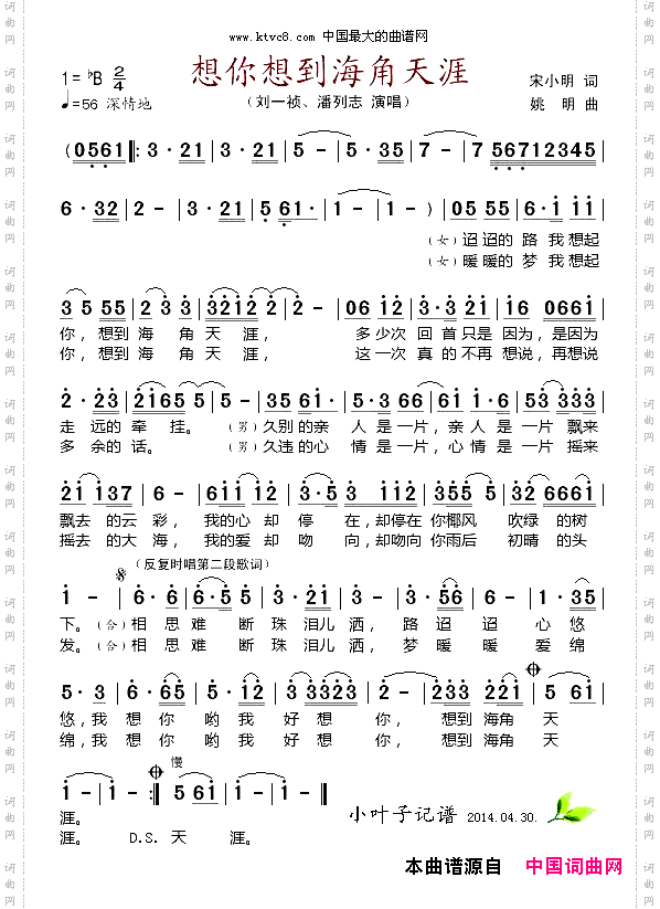 想你想到海角天涯