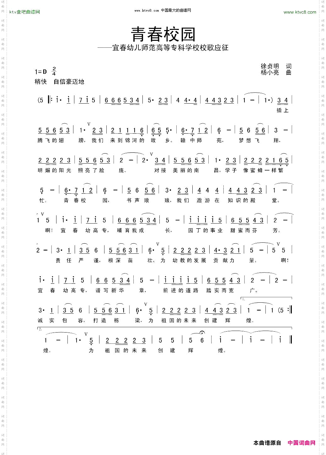 校园歌声