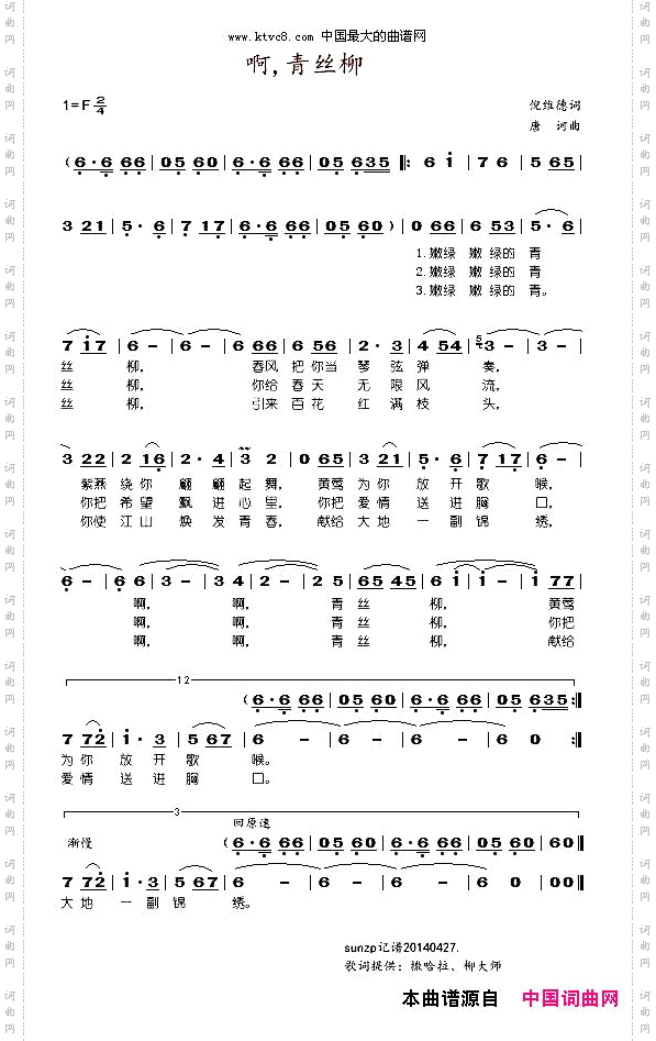 啊,青丝柳
