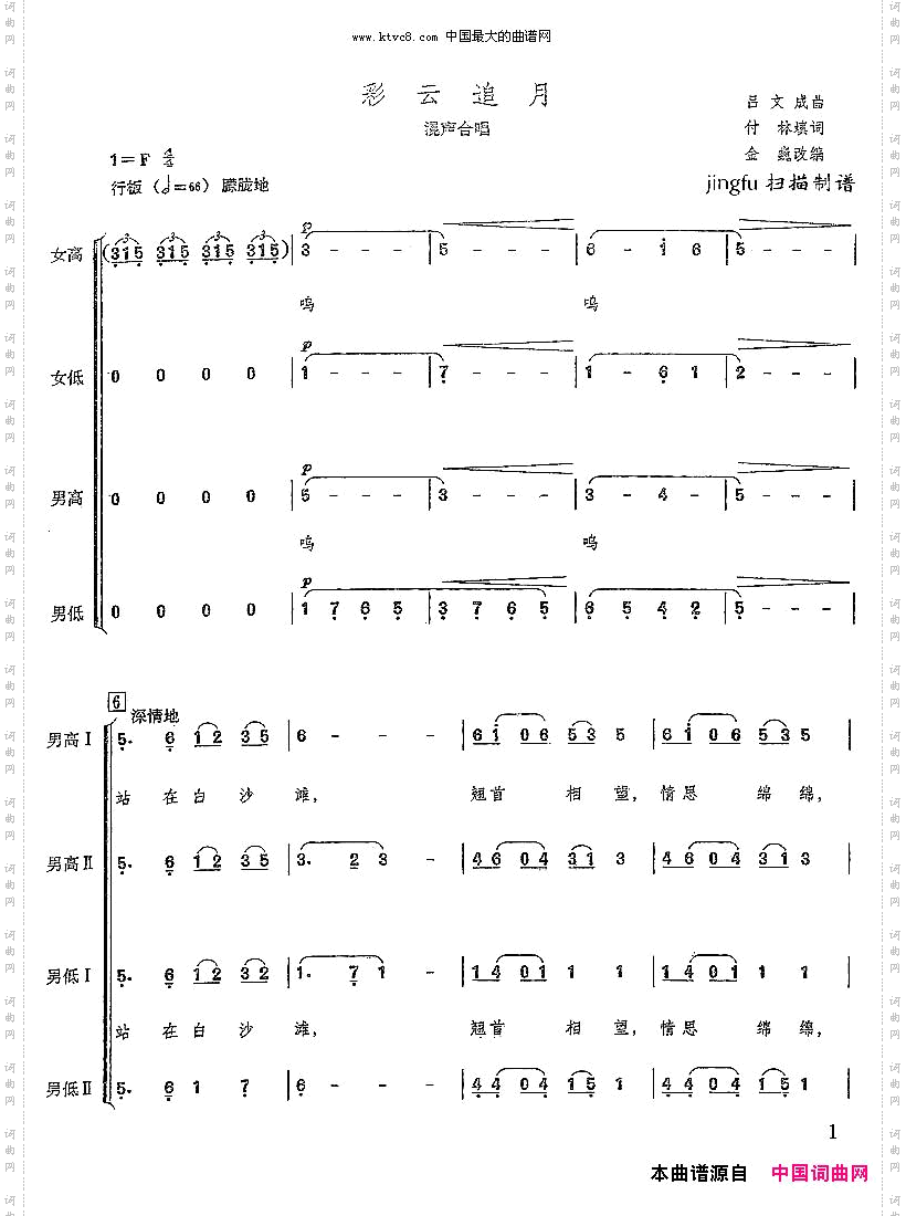 彩云追月混声合唱