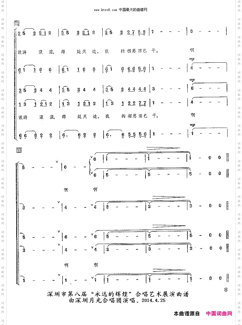 彩云追月混声合唱