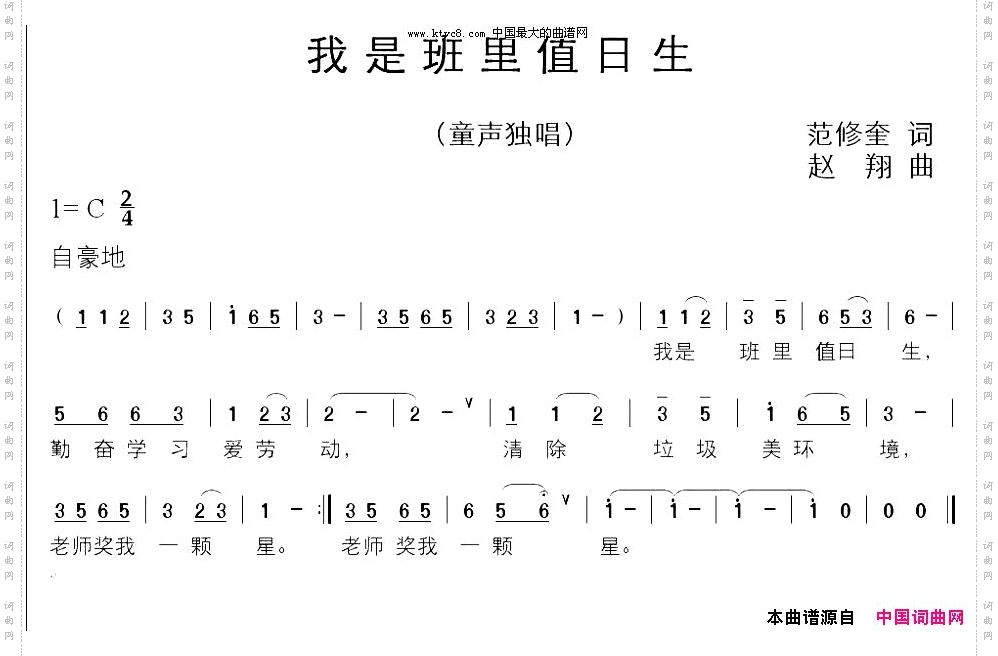 我是班里值日生