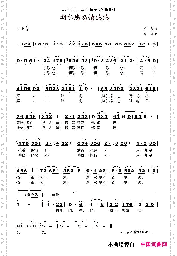 湖水悠悠情悠悠