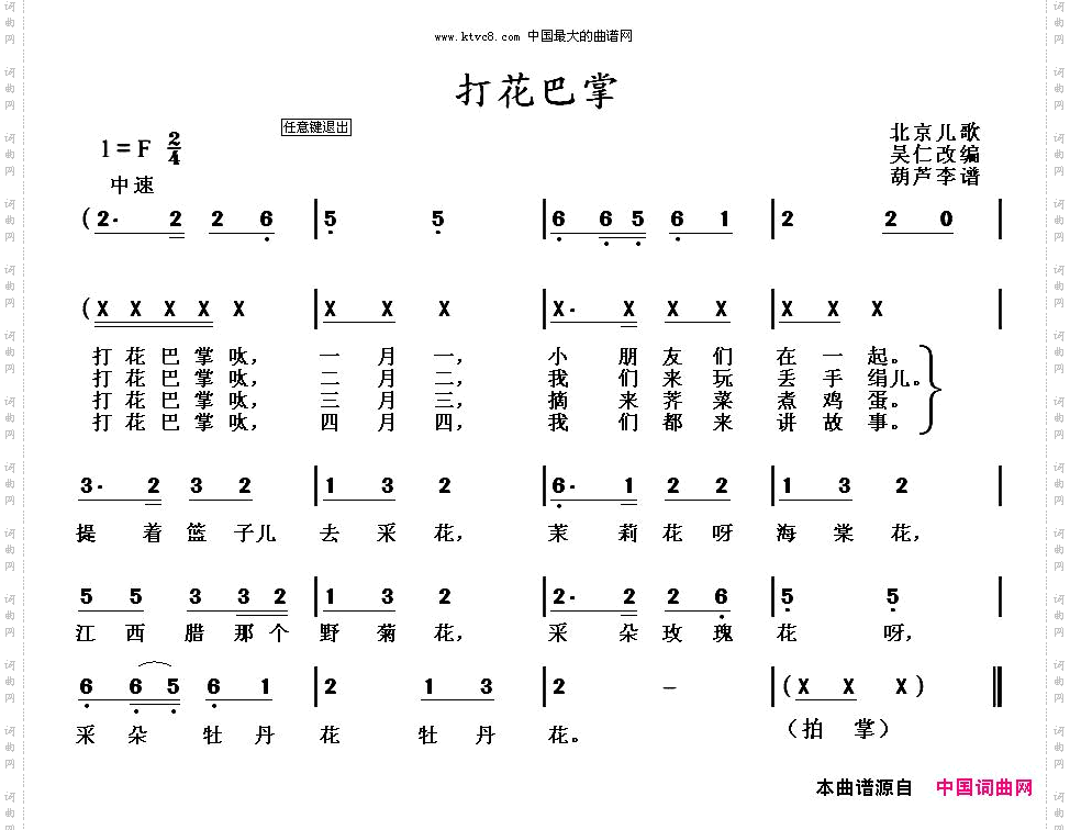 打花巴掌北京儿歌