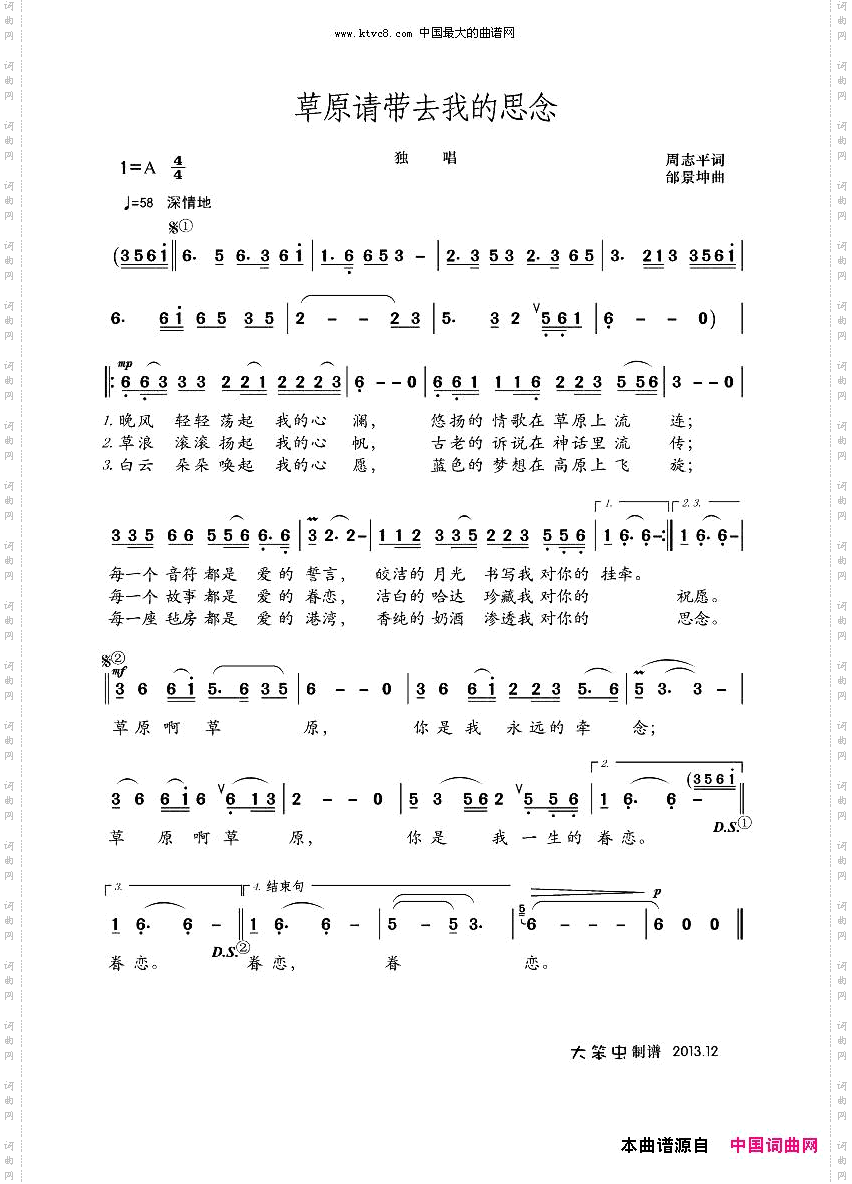 草原请带去我的思念