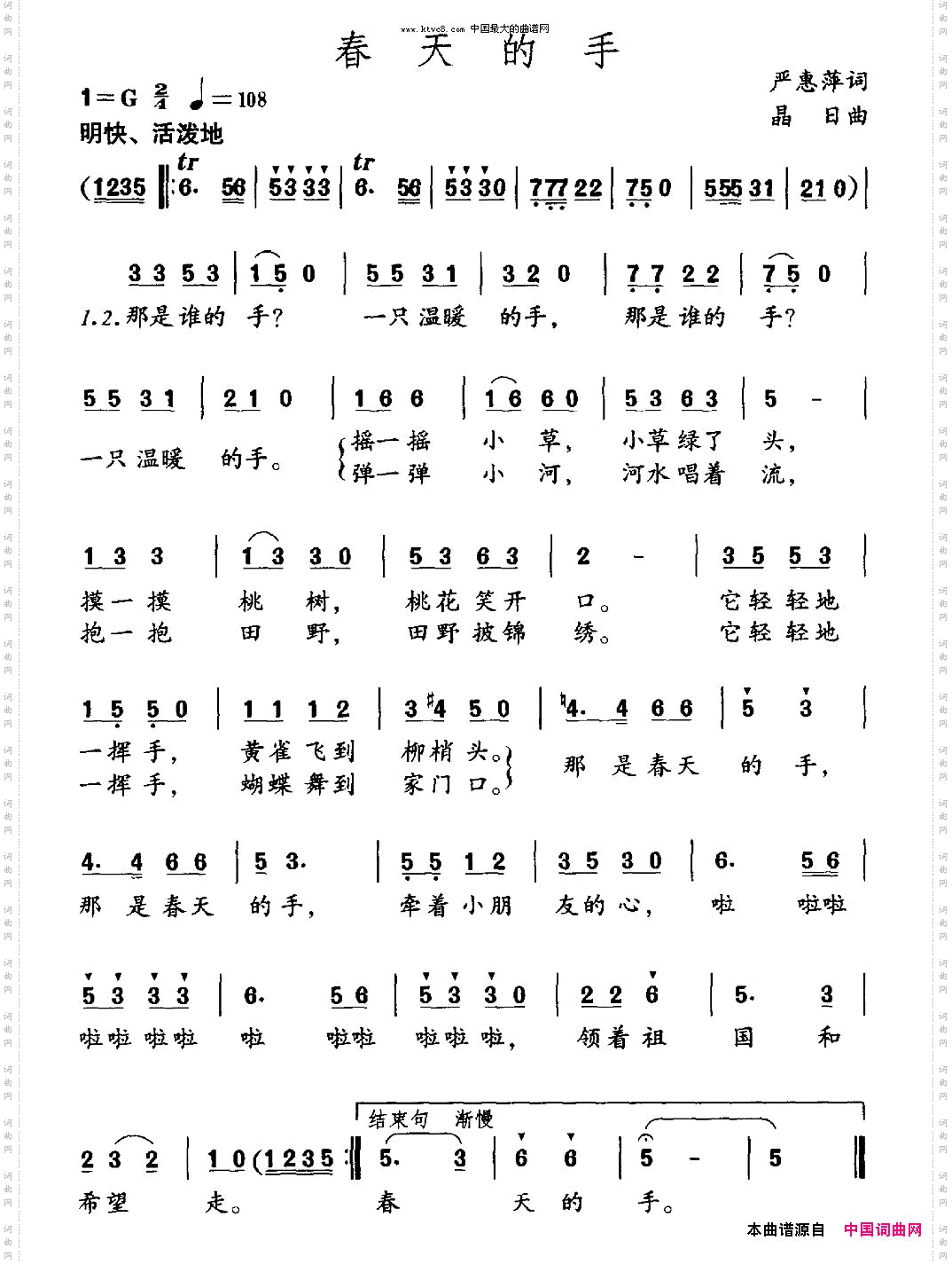 春天的手严惠萍词晶日曲