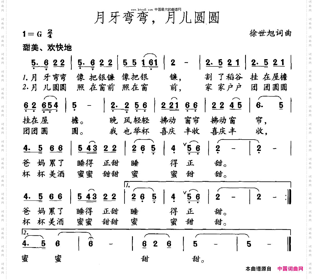 月牙弯弯，月儿圆圆