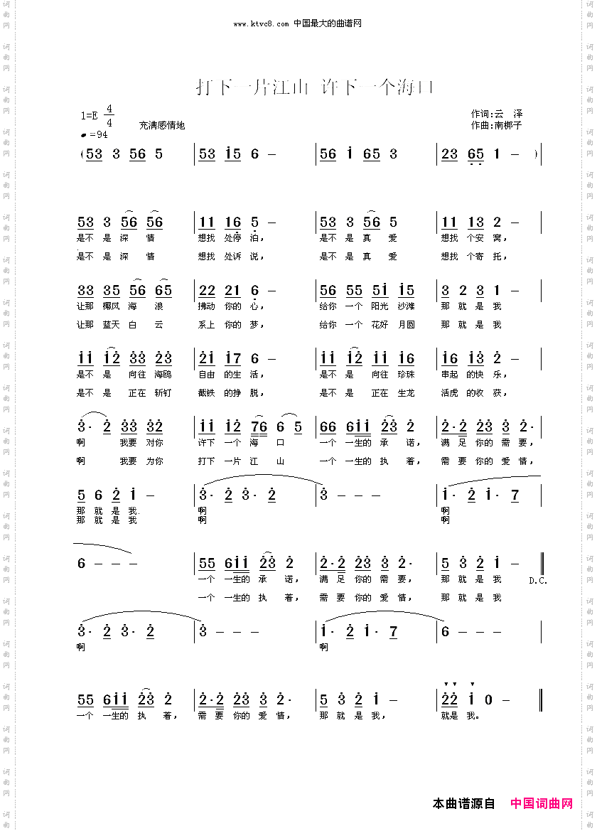 打下一片江山许下一个海口