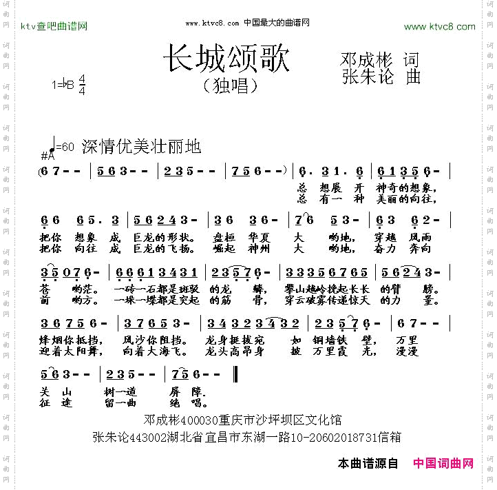 长城颂歌邓成彬词张朱论曲