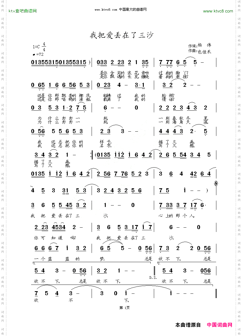 我把爱丢在了三沙