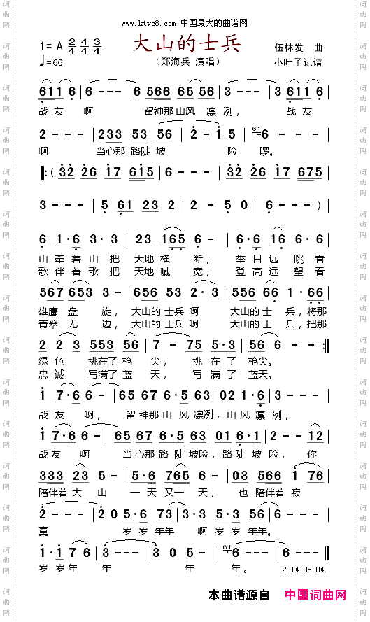 大山的士兵
