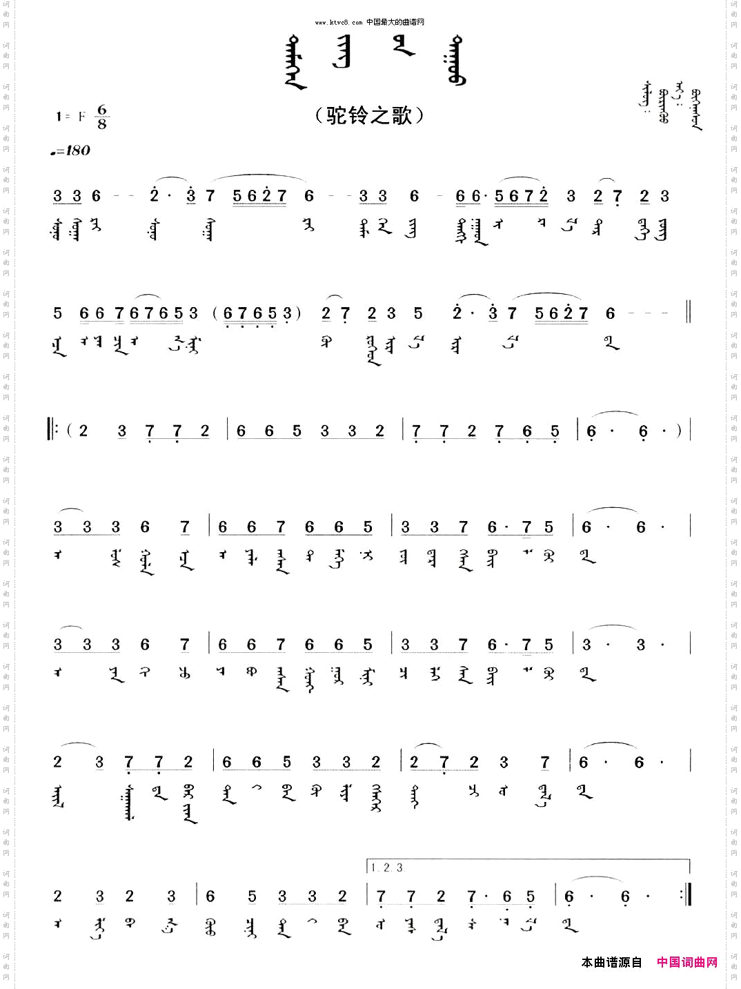 驼铃之歌蒙文版