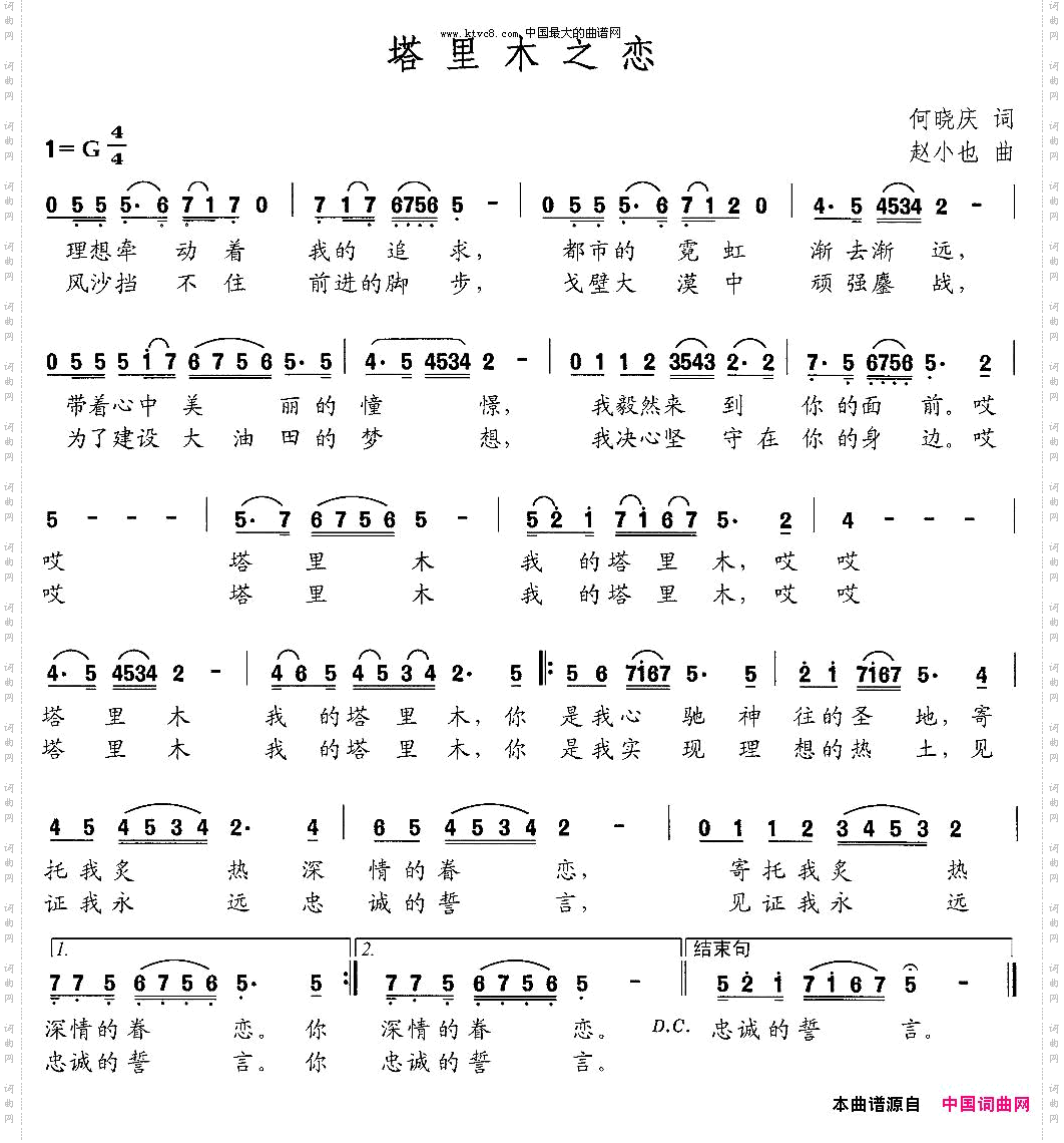 塔里木之恋何晓庆词赵小也曲