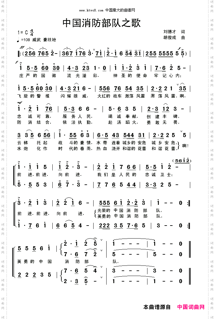 中国消防部队之歌