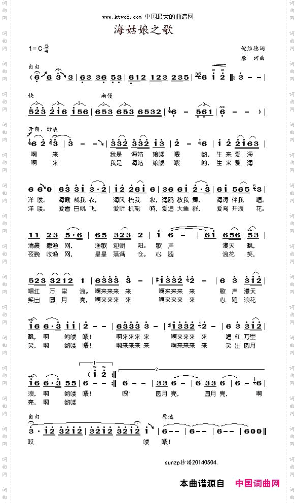 海姑娘之歌