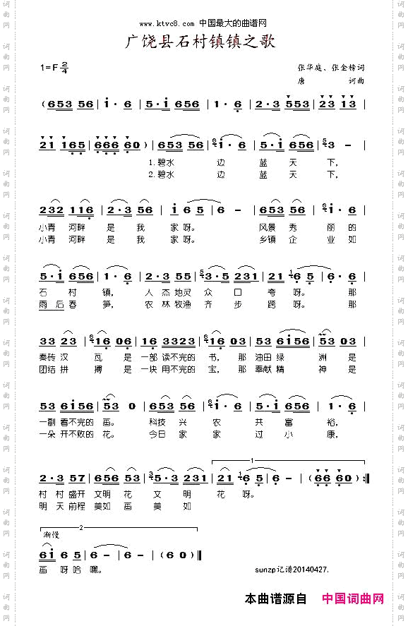 广饶县石村镇镇之歌