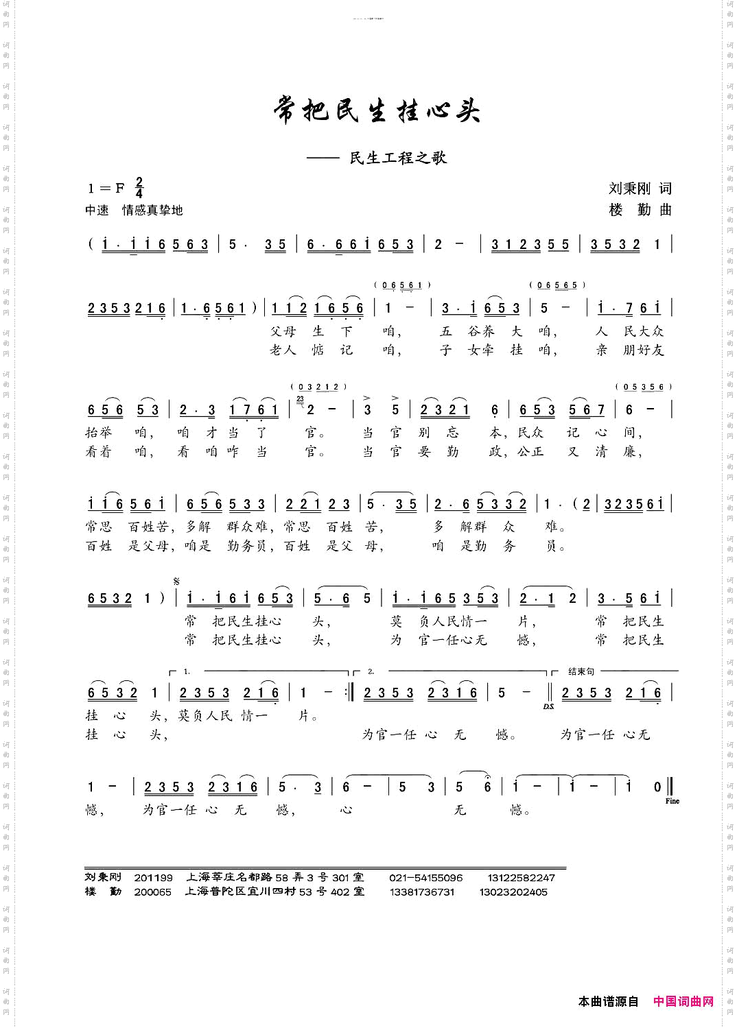 常把民生挂心头