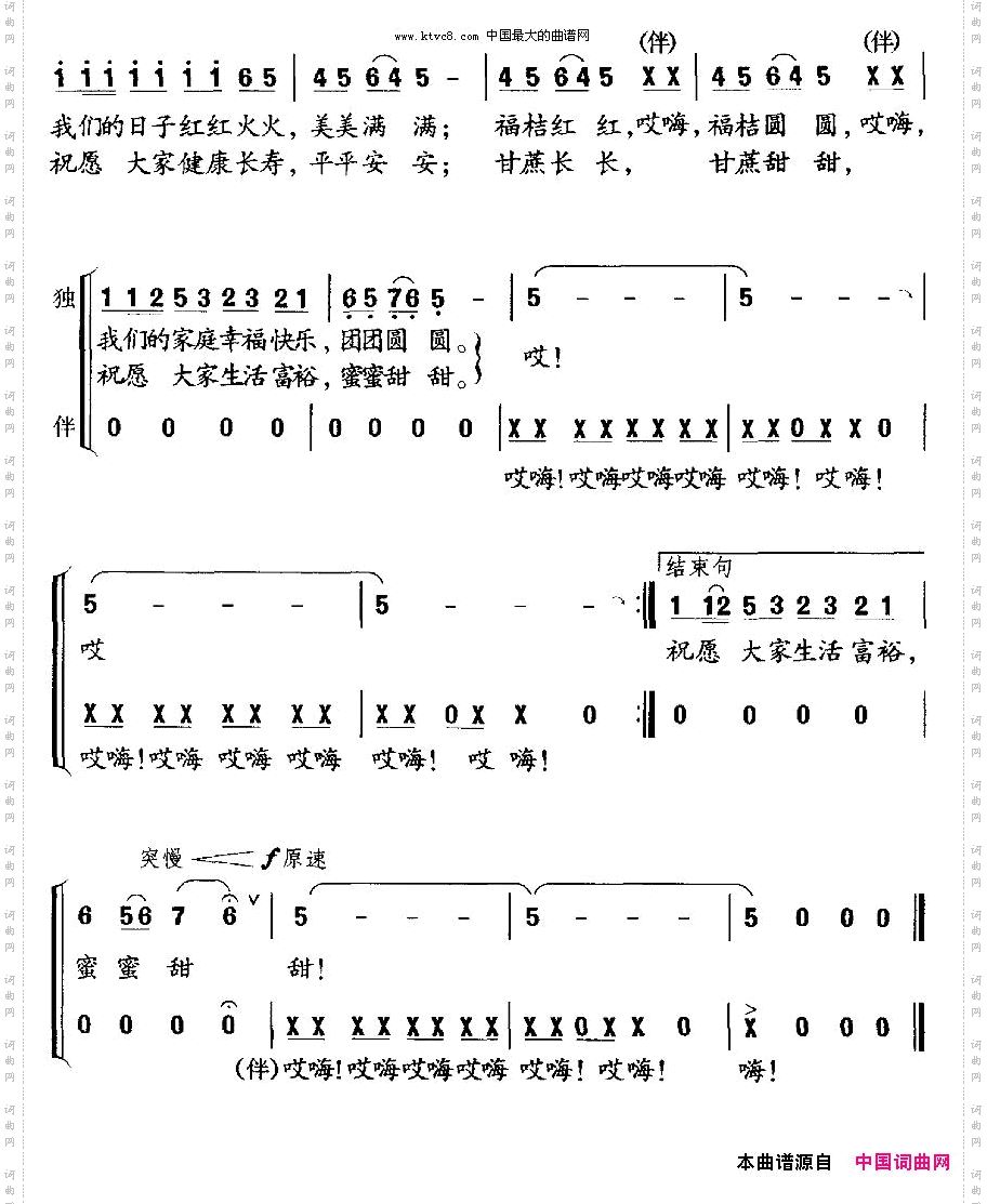 福桔圆圆,甘蔗甜甜女声独唱+童声伴唱