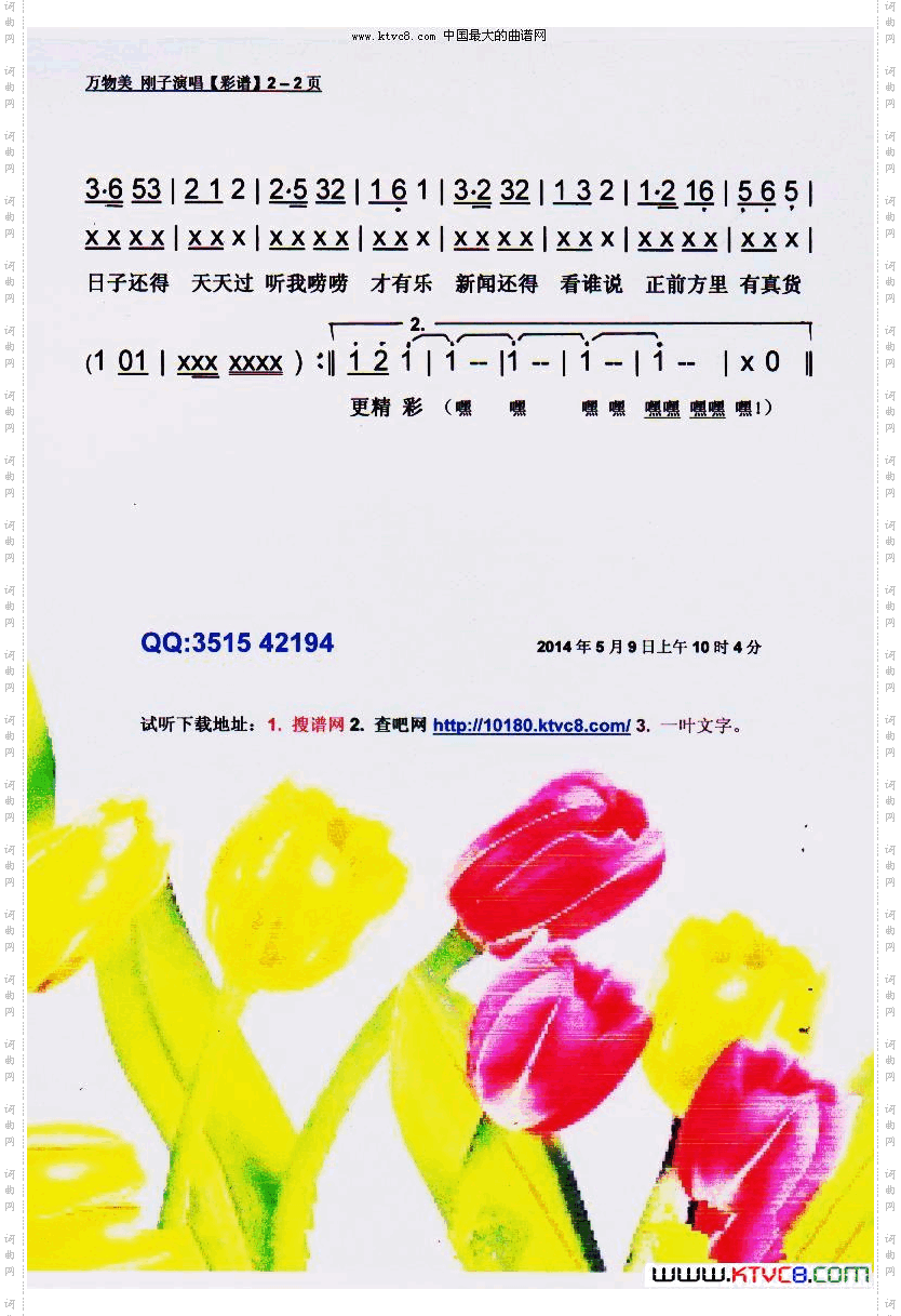 万物美辽视《新闻正前方》主题曲【彩谱】