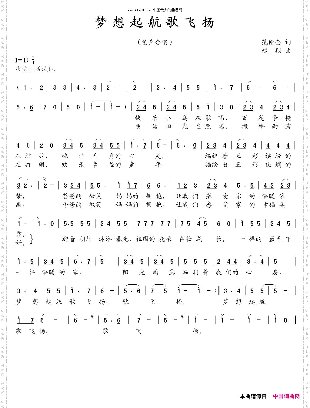 梦想起航歌飞扬