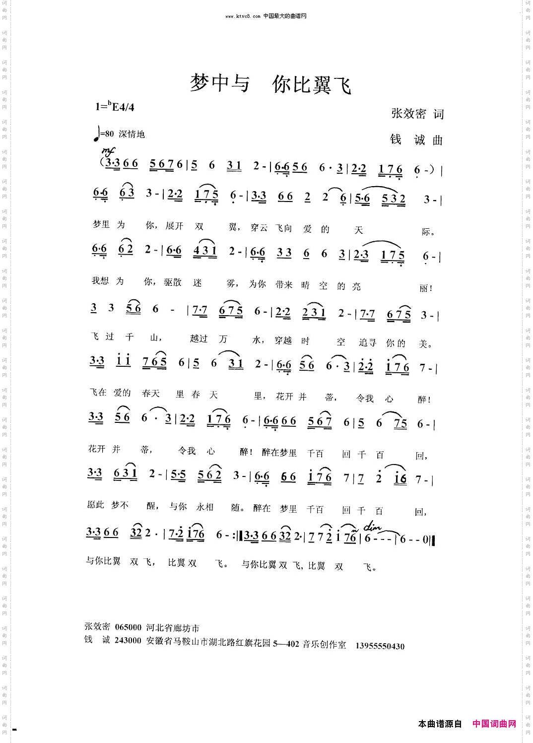 梦里与你比翼飞