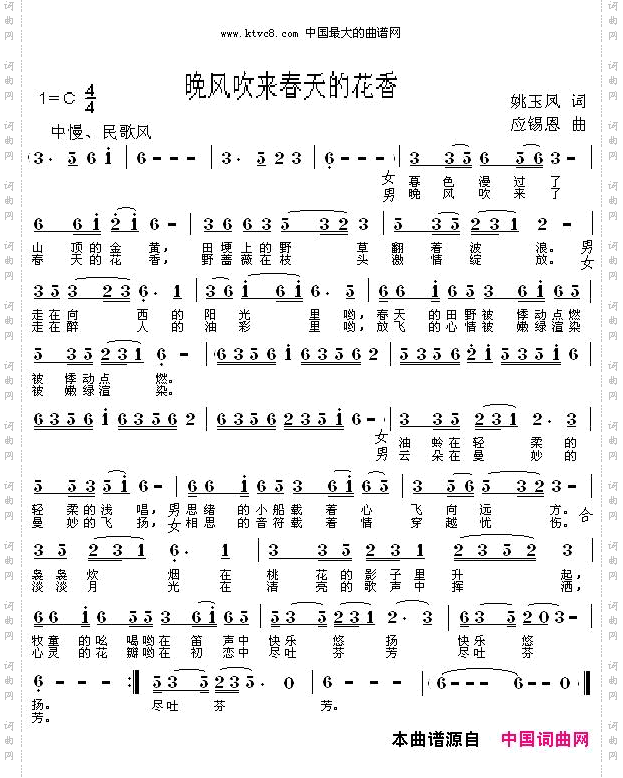 晚风吹来春天的花香新生、玲儿演唱