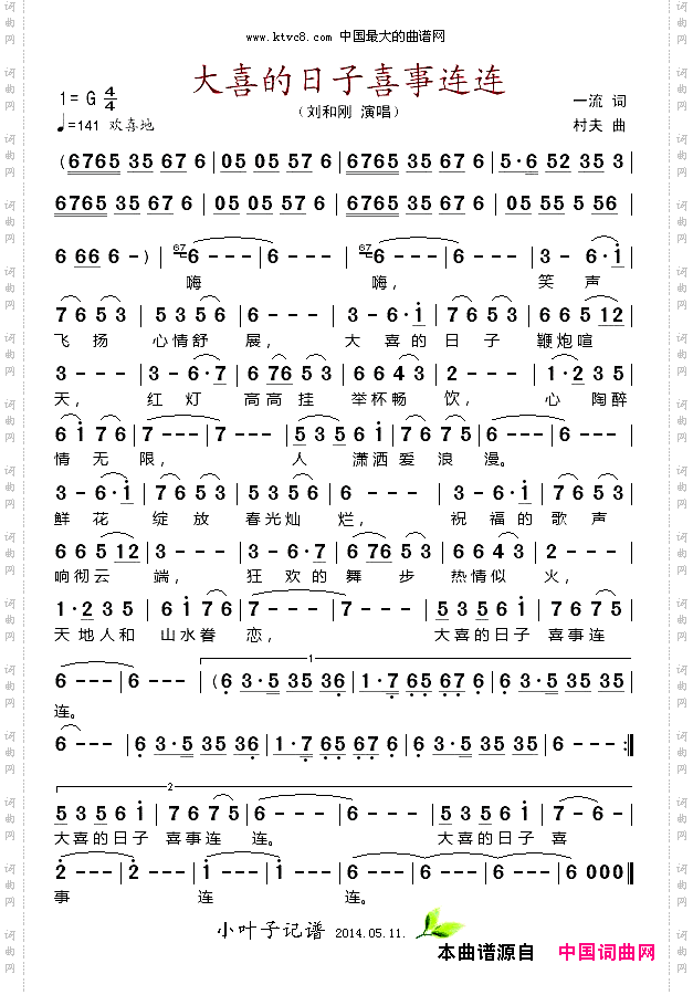 大喜的日子喜事连连