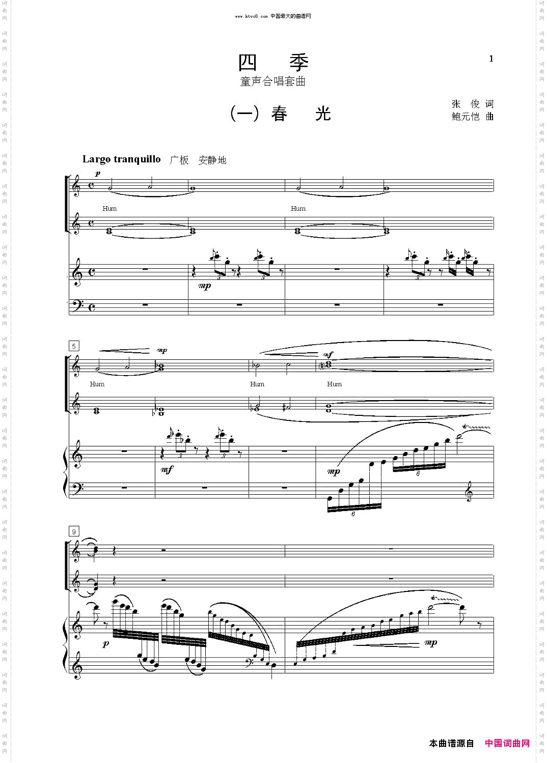 四季童声合唱套曲钢伴谱
