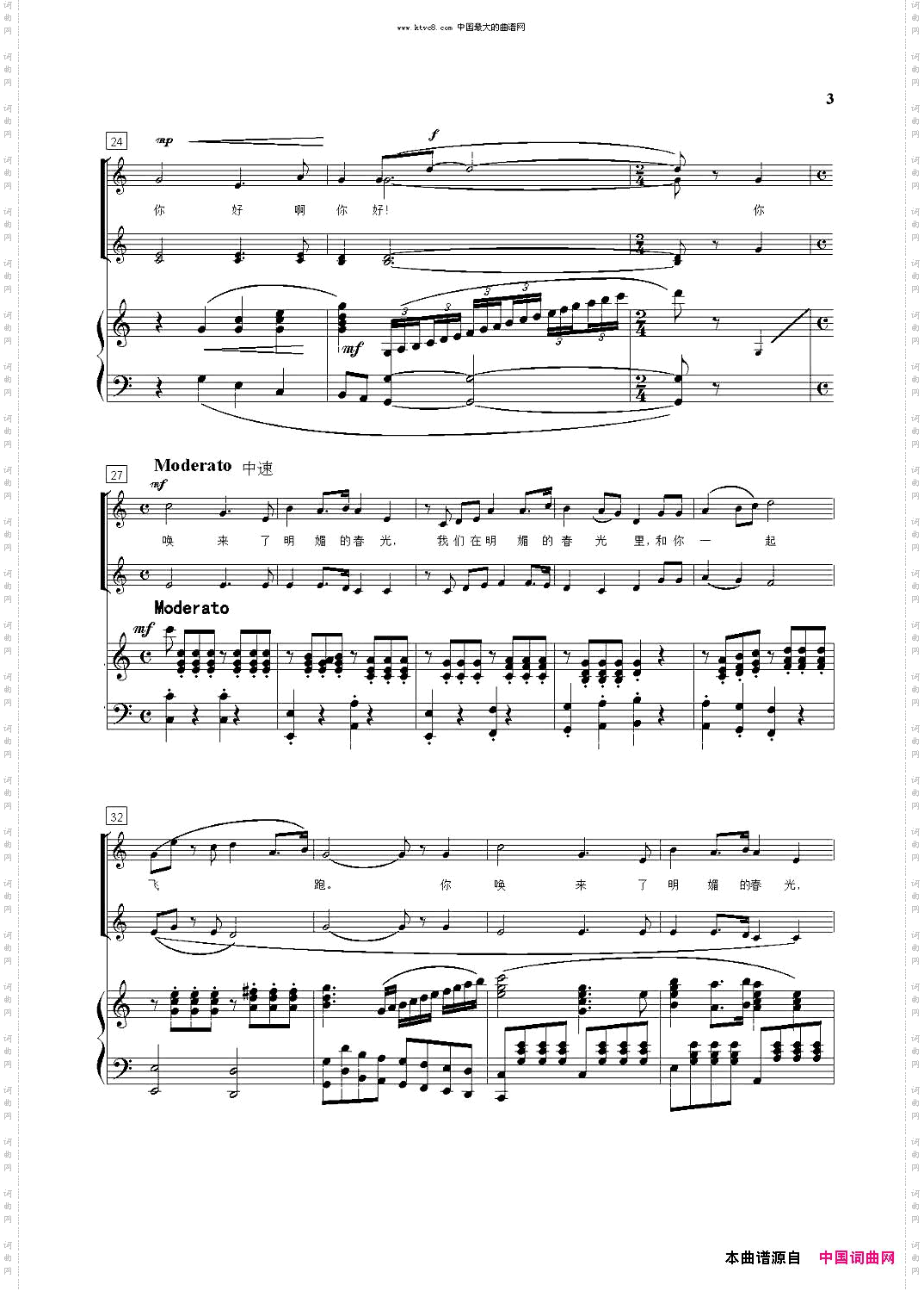 四季童声合唱套曲钢伴谱