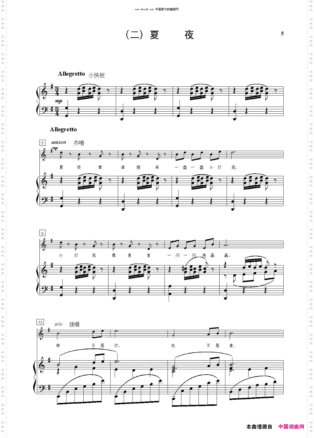 四季童声合唱套曲钢伴谱