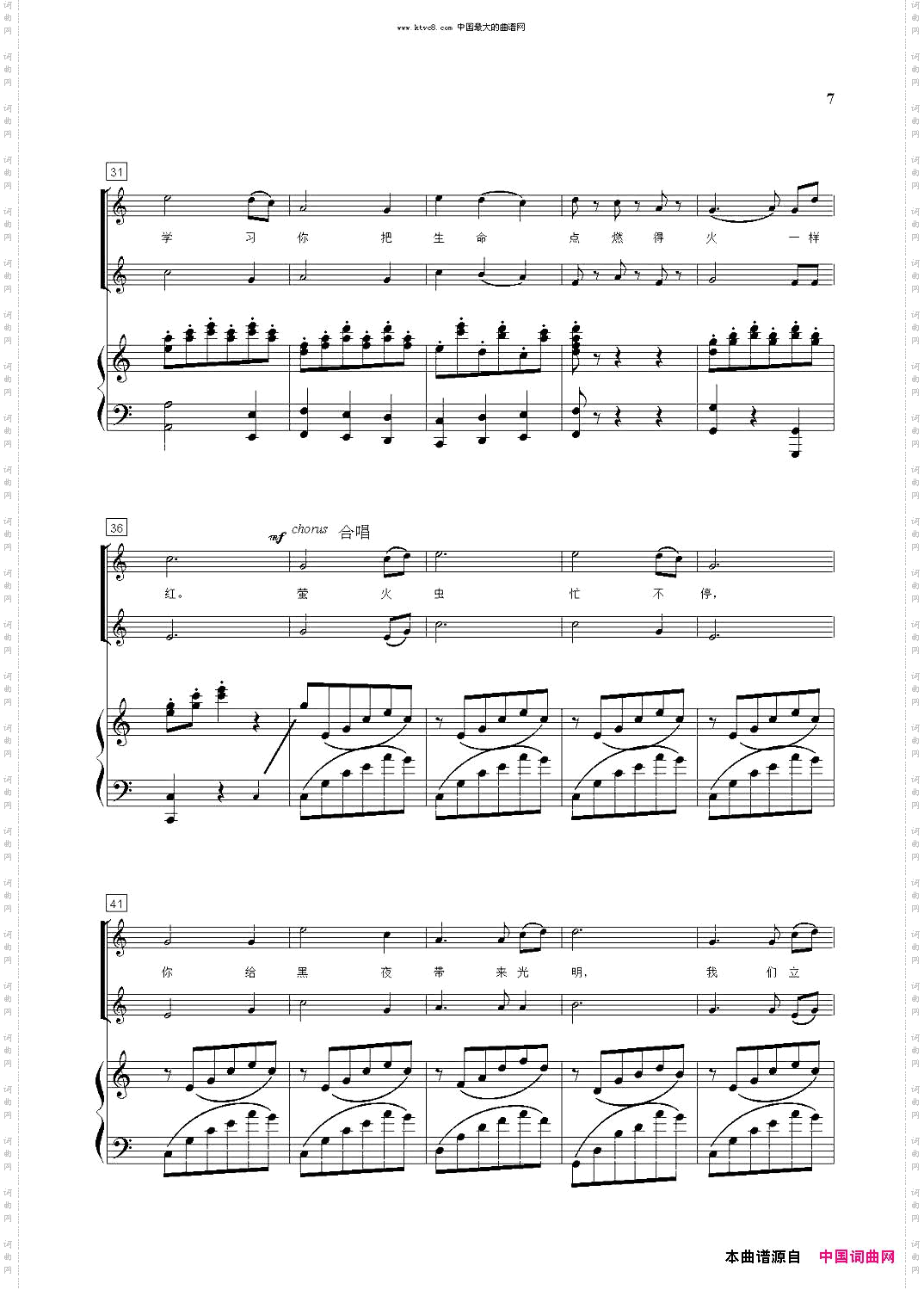 四季童声合唱套曲钢伴谱