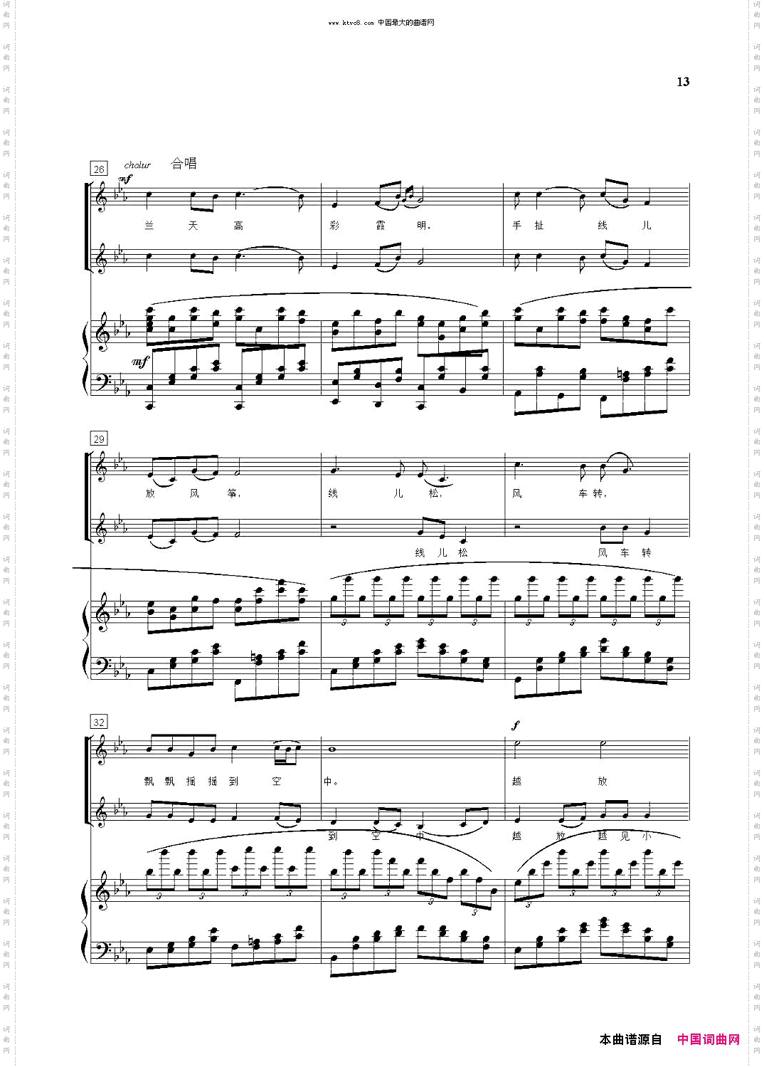 四季童声合唱套曲钢伴谱