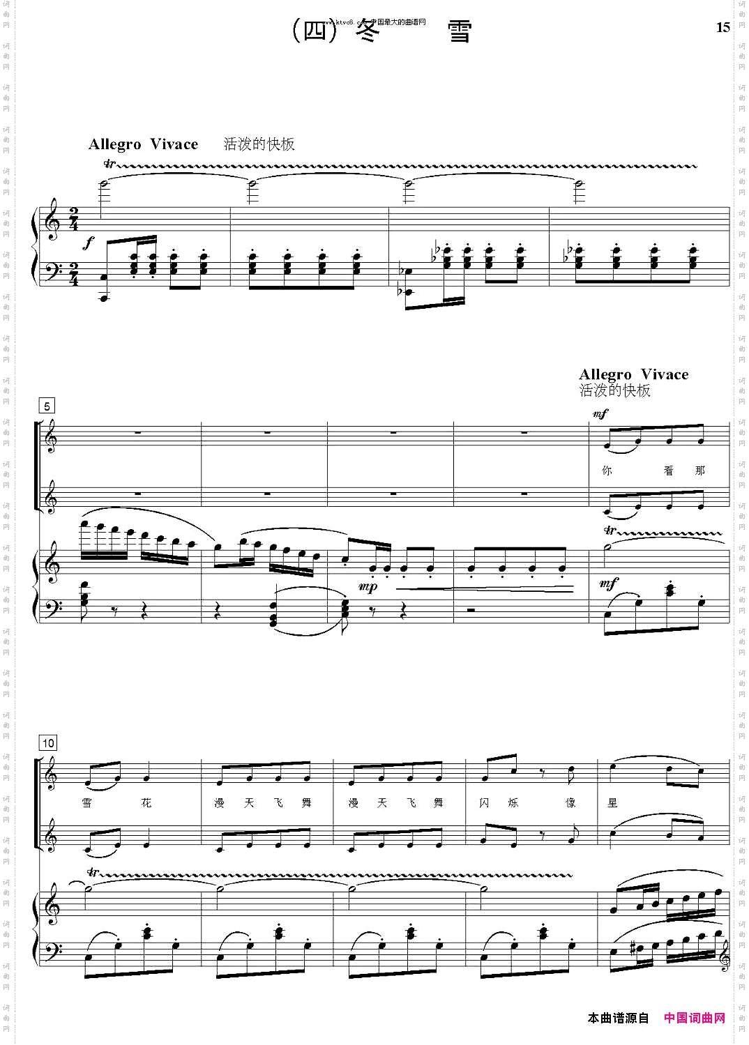 四季童声合唱套曲钢伴谱