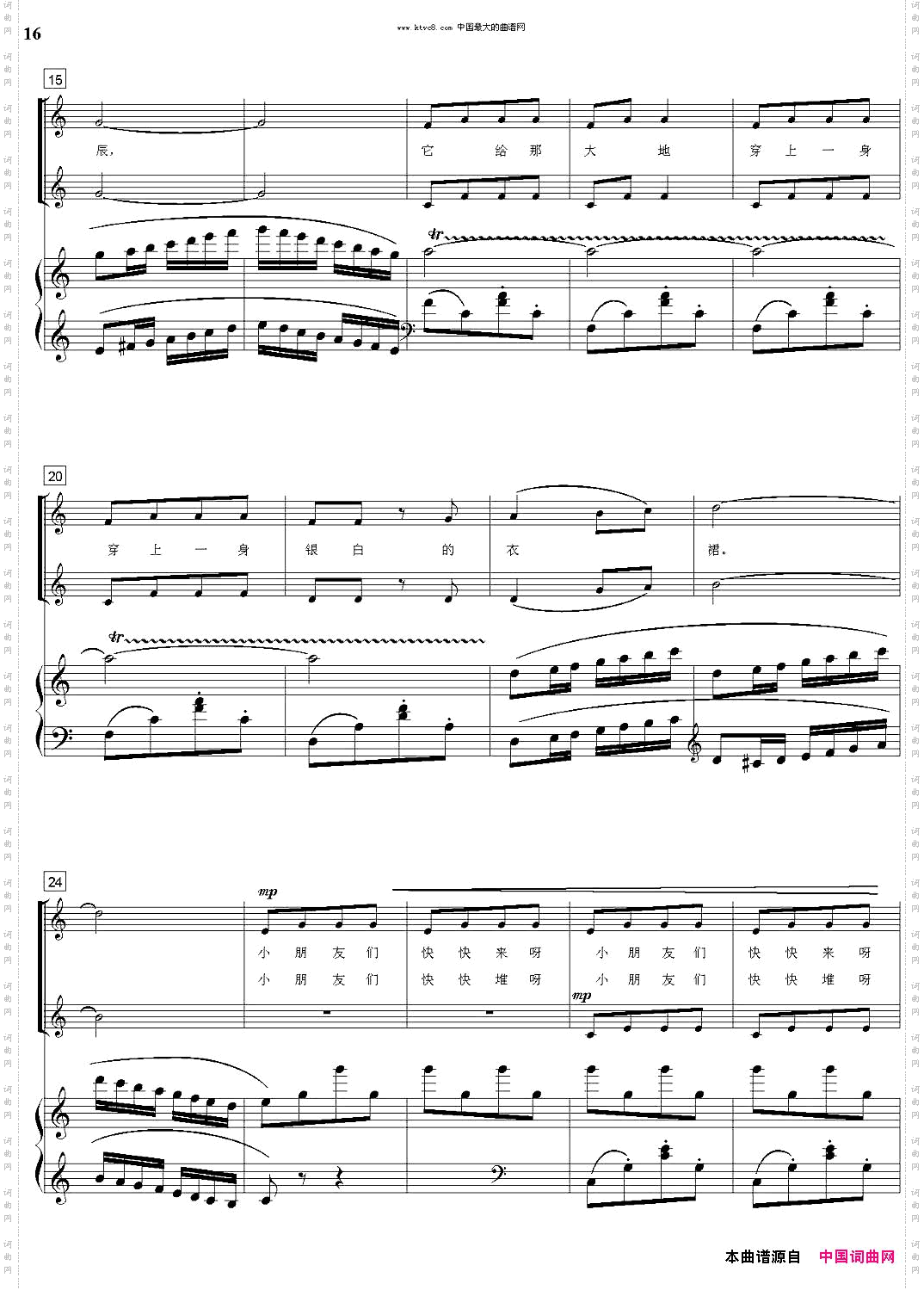 四季童声合唱套曲钢伴谱