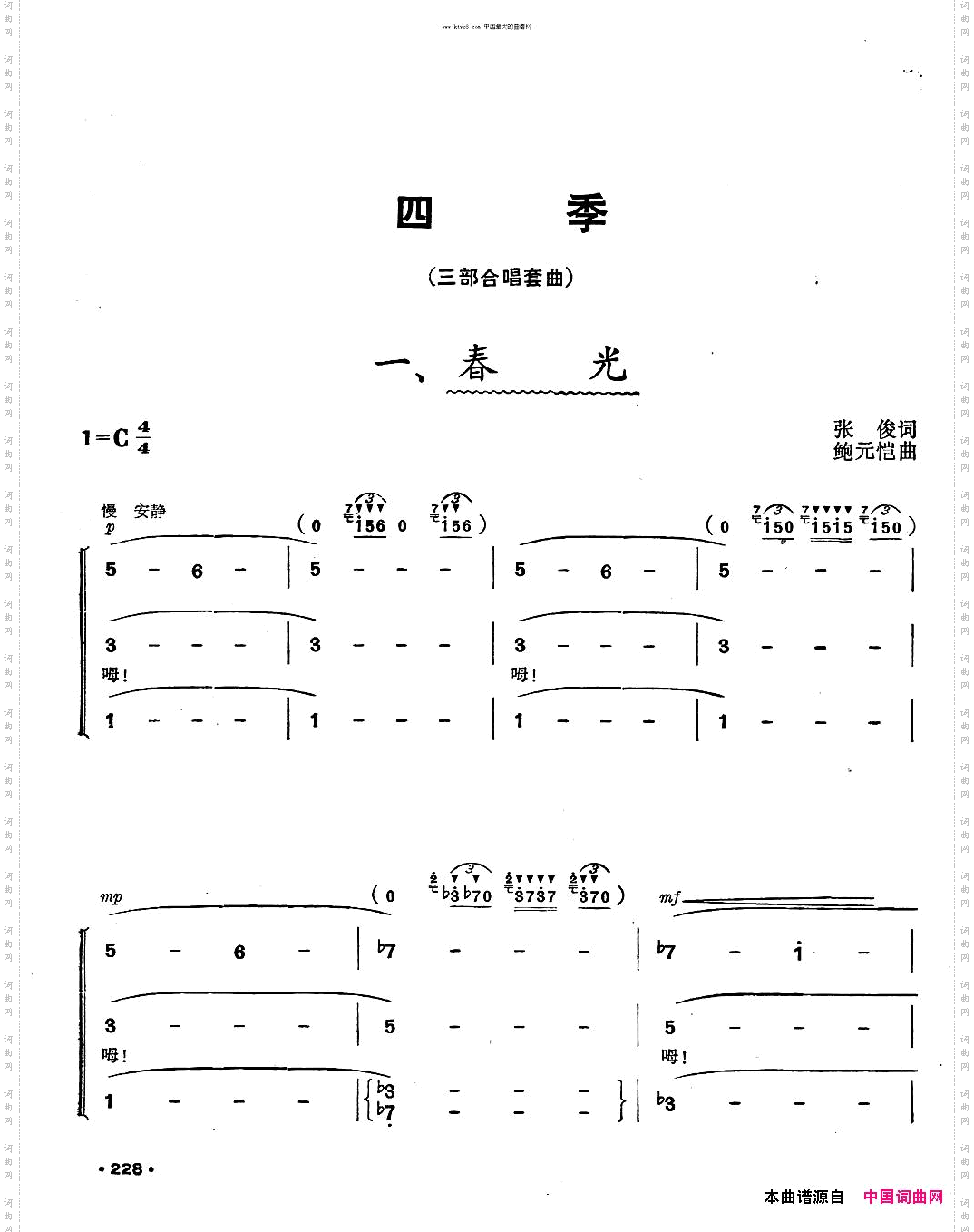 四季童声合唱套曲简谱