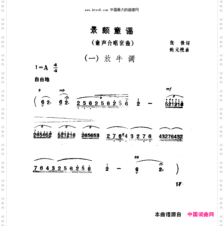 景颇童谣童声合唱套曲简谱