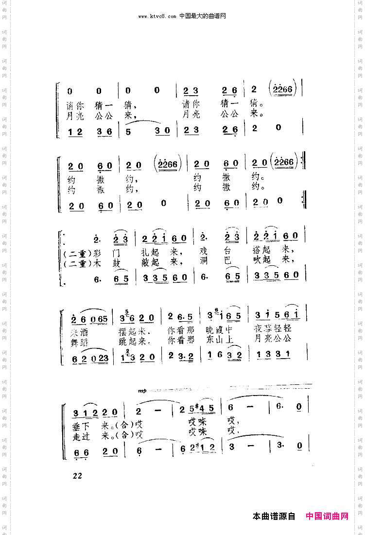 景颇童谣童声合唱套曲简谱