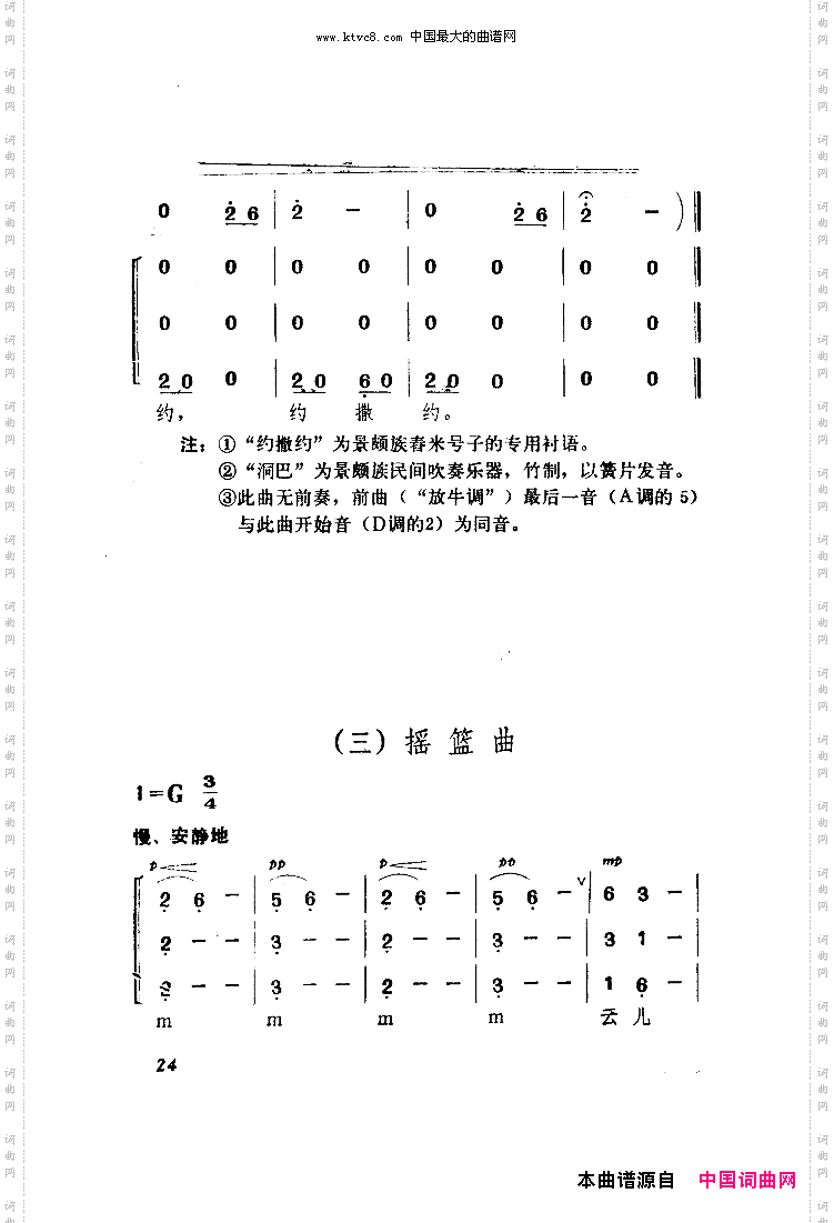 景颇童谣童声合唱套曲简谱