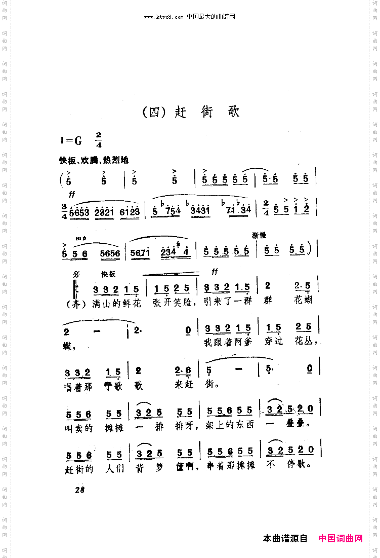 景颇童谣童声合唱套曲简谱