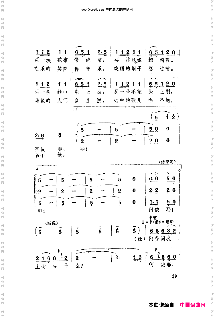 景颇童谣童声合唱套曲简谱