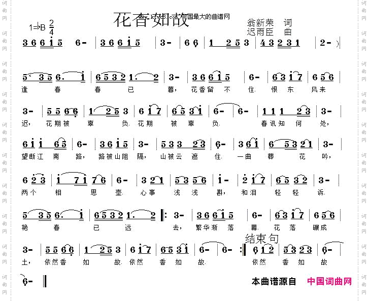 花香如故