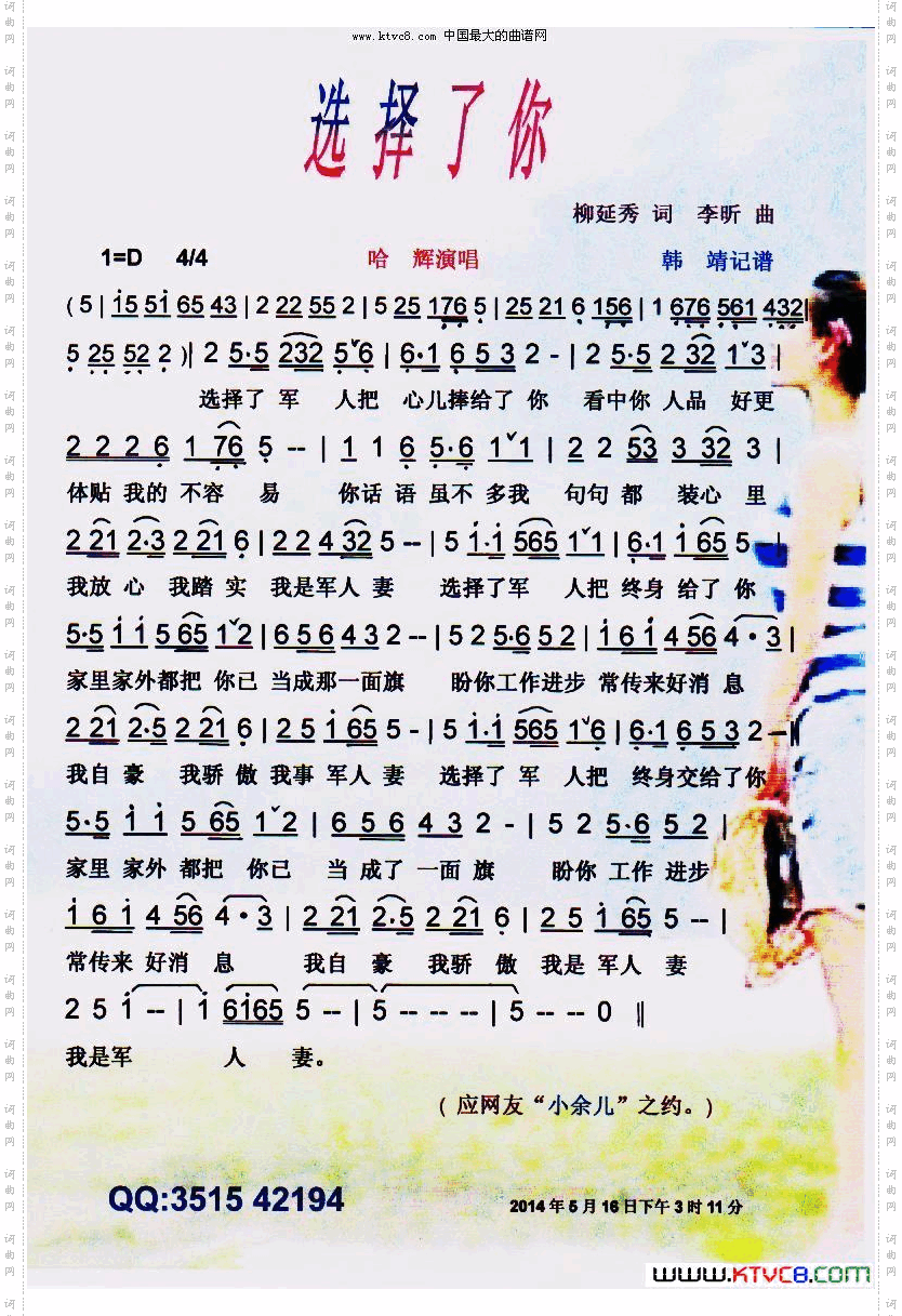 选择了你【彩谱】
