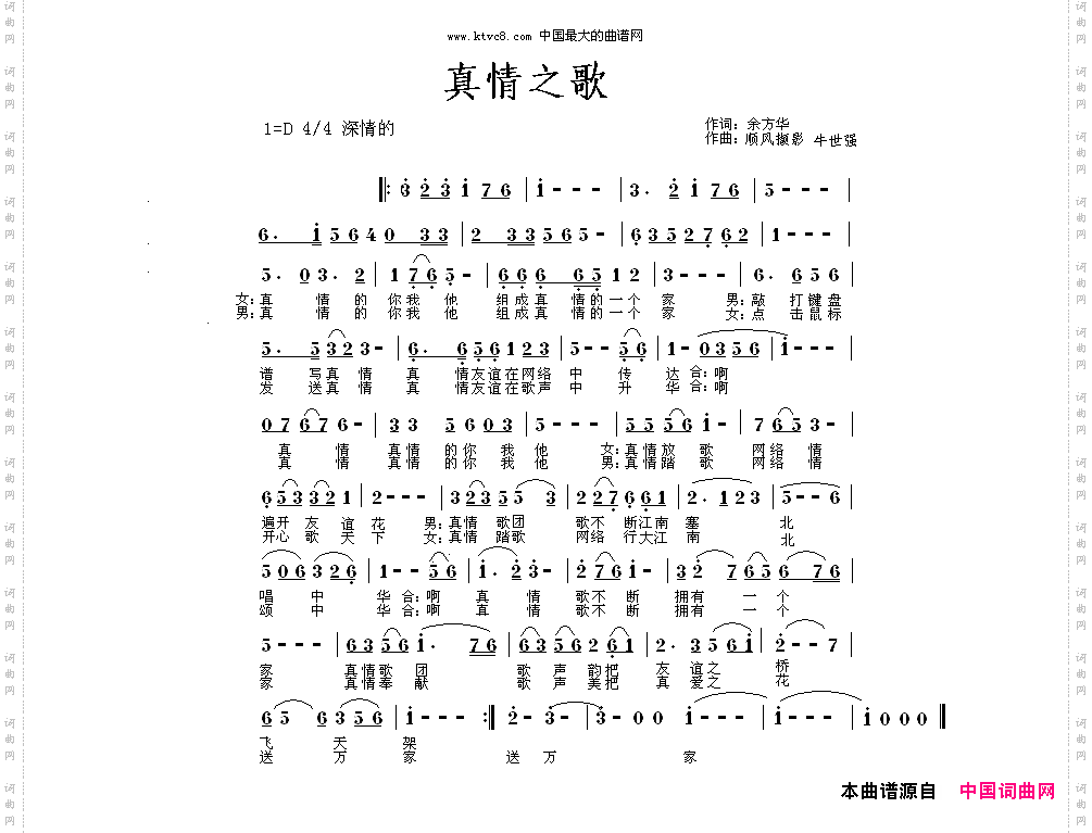 真情之歌-男女对唱