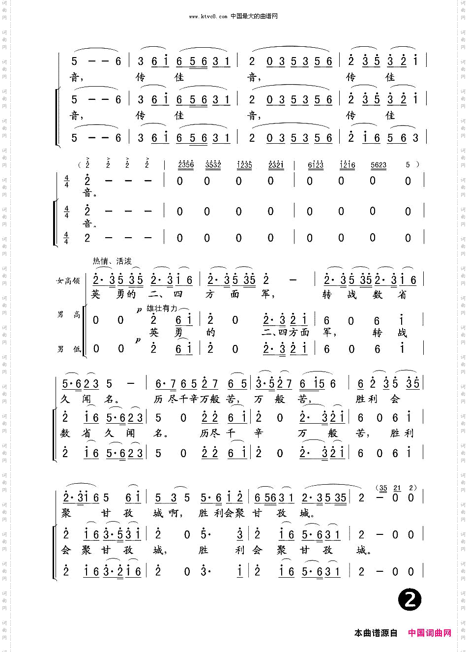 报喜长征组歌《红军不怕远征难》之九