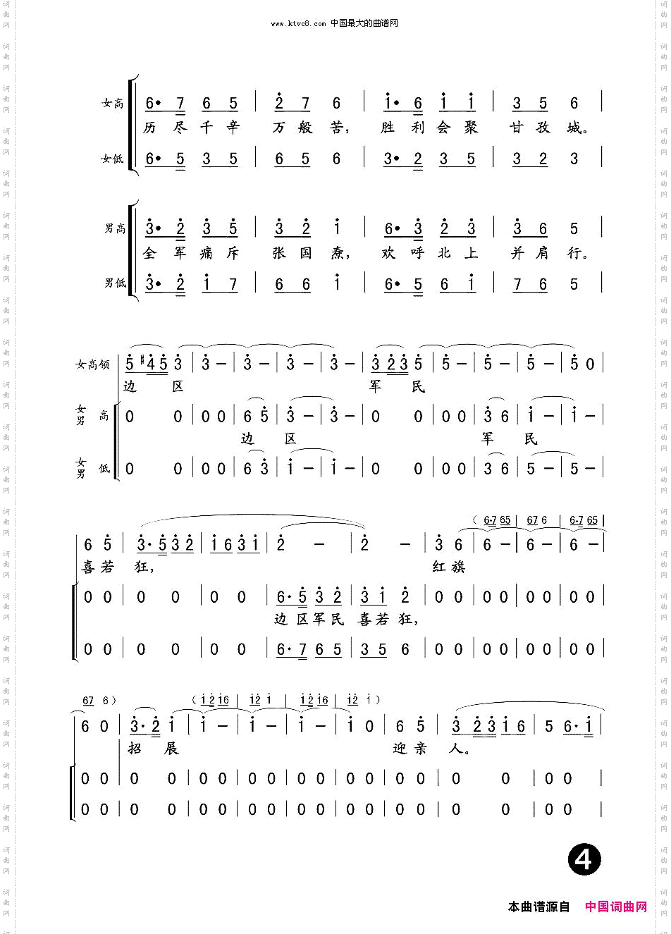 报喜长征组歌《红军不怕远征难》之九