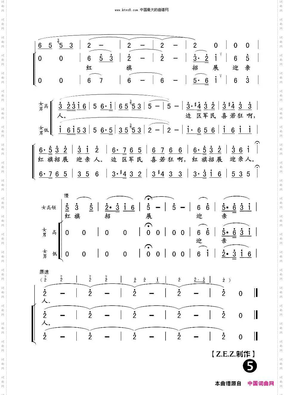 报喜长征组歌《红军不怕远征难》之九
