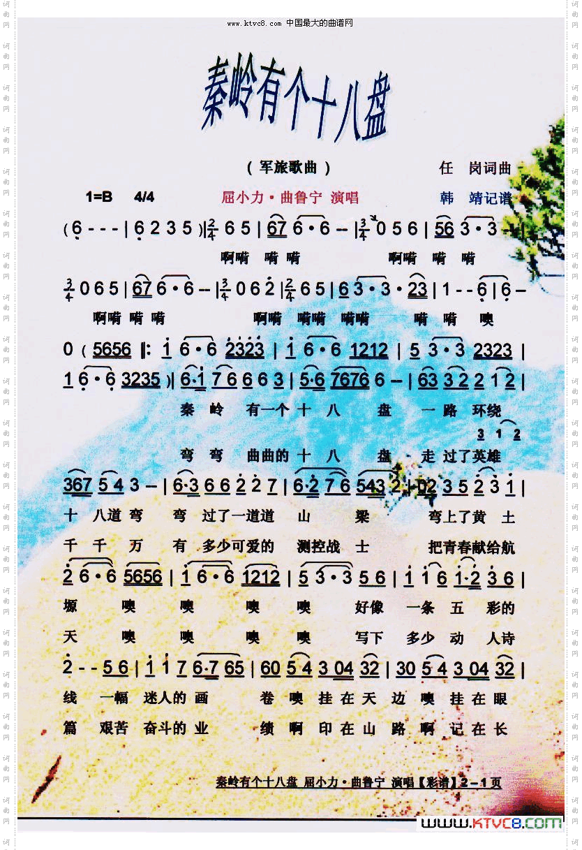 秦岭有个十八盘军旅歌曲【彩谱】
