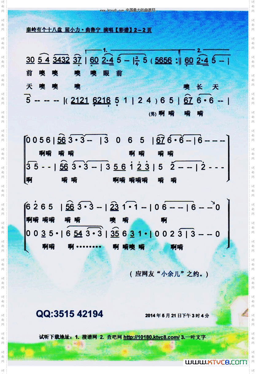 秦岭有个十八盘军旅歌曲【彩谱】