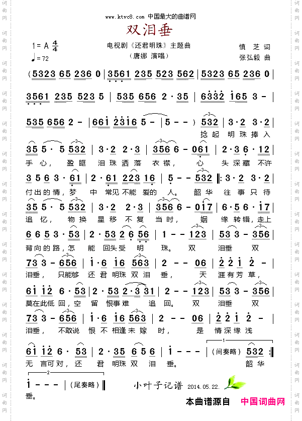 双泪垂_电视剧《还君明珠》主题曲