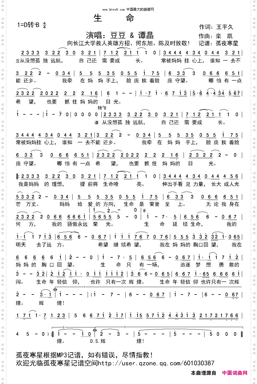 生命长江大学救人英雄集体